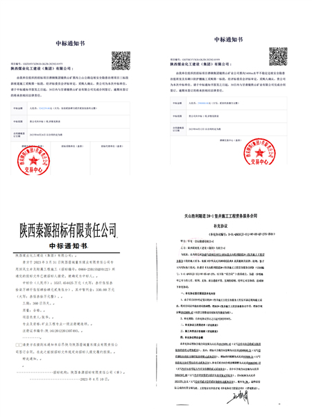 陜煤建設(shè)礦建三公司：叮咚！喜訊踏春來！