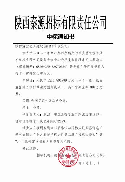陜煤建設(shè)渭南分公司成功中標(biāo)西安重裝澄合機(jī)械公司設(shè)備維修中心液壓支架修理車間工程