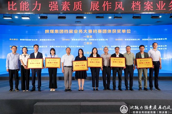 陜煤建設(shè)喜獲陜煤集團(tuán)檔案業(yè)務(wù)技能競賽兩項榮譽