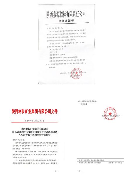 陜煤建設(shè)天工公司：“機(jī)電安裝工程承攬+迅速按下開工鍵” 樹企業(yè)良好形象