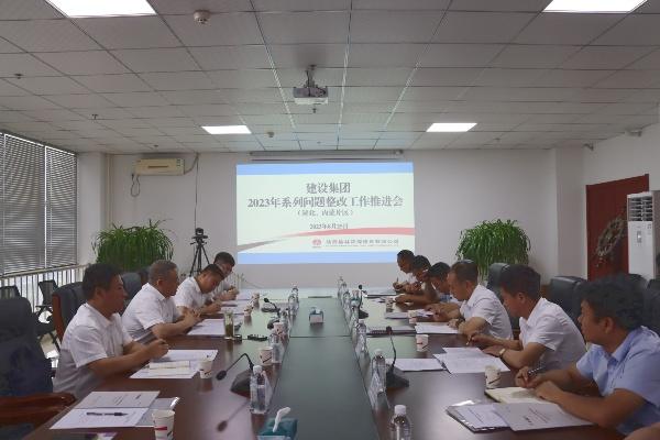 陜煤建設(shè)召開陜北、內(nèi)蒙區(qū)域系列問題整改工作推進(jìn)會(huì)