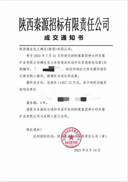 陜煤建設(shè)洗選煤運(yùn)營公司市場(chǎng)承攬捷報(bào)傳來