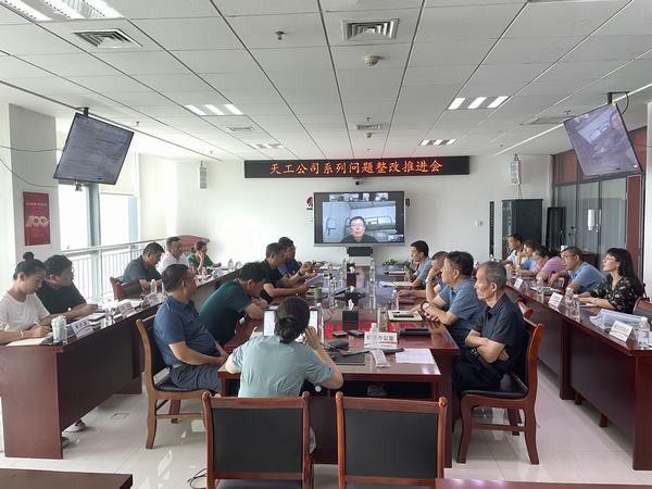 陜煤建設天工公司 聚焦問題抓整改 賦能企業(yè)高質量發(fā)展