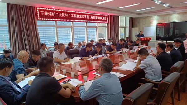 陜煤建設礦建二公司安裝項目部承建的王峰煤礦副立井提升系統(tǒng)安裝工程順利通過煤炭行業(yè)優(yōu)質工程及太陽杯復查