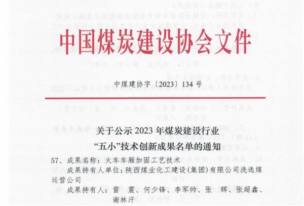 陜煤建設(shè)洗選煤運(yùn)營(yíng)公司檸條塔運(yùn)營(yíng)項(xiàng)目部：強(qiáng)化精致管理，鞏固卓有成效