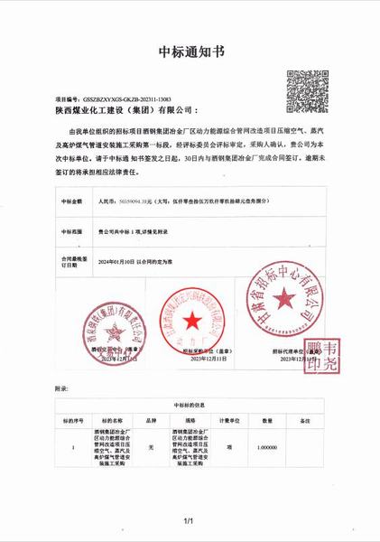 陜煤建設(shè)成功中標(biāo)：酒鋼集團(tuán)冶金廠區(qū)動(dòng)力能源綜合管網(wǎng)改造項(xiàng)目壓縮空氣、蒸汽及高爐煤氣管道安裝施工采購(gòu)工程
