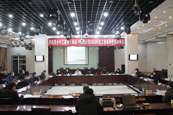 陜煤建設(shè)集團(tuán)2023年度工程系列中初級(jí)職稱評(píng)審會(huì)議順利召開