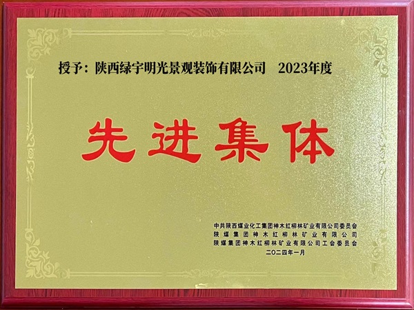 陜煤建設(shè)綠宇公司：喜訊！捷報(bào)頻傳 喜訊不斷
