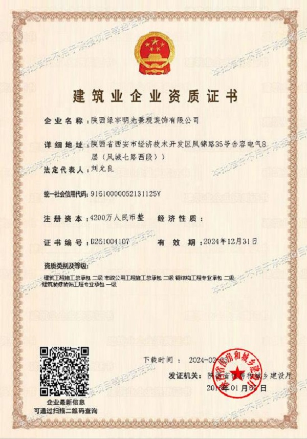 陜煤建設(shè)綠宇公司：喜訊！成功升級一級資質(zhì)