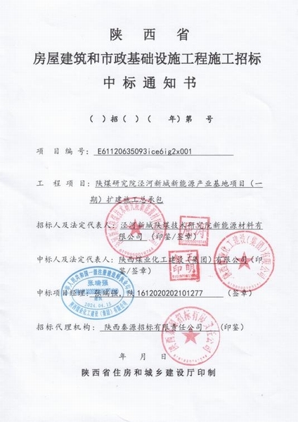 陜煤建設(shè)渭南分公司市場承攬傳喜訊