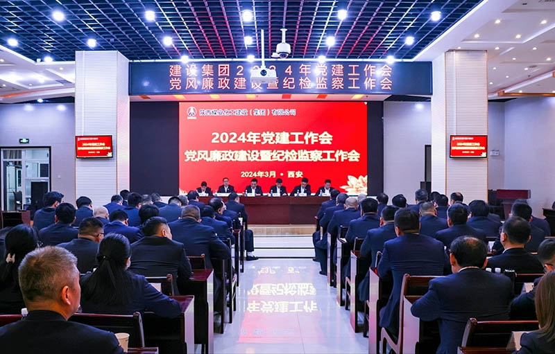 陜煤建設(shè)召開(kāi)黨建工作會(huì)、黨風(fēng)廉政建設(shè)暨紀(jì)檢監(jiān)察工作會(huì)