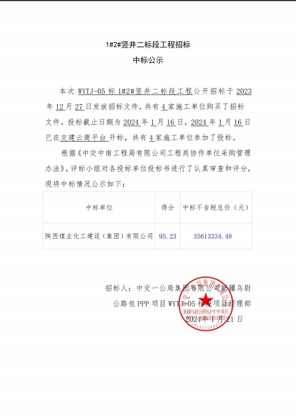 陜煤建設(shè)礦建三公司：春日上新！中標(biāo)喜訊來襲