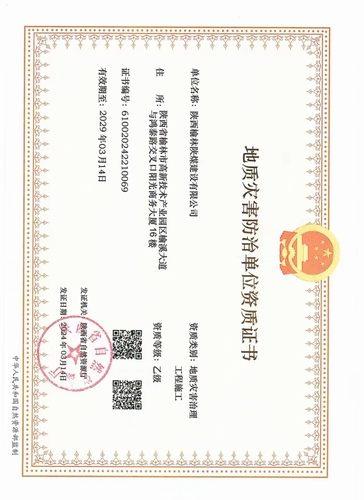 喜訊！陜煤建設(shè)榆林公司取得地質(zhì)災(zāi)害治理工程施工乙級資質(zhì)