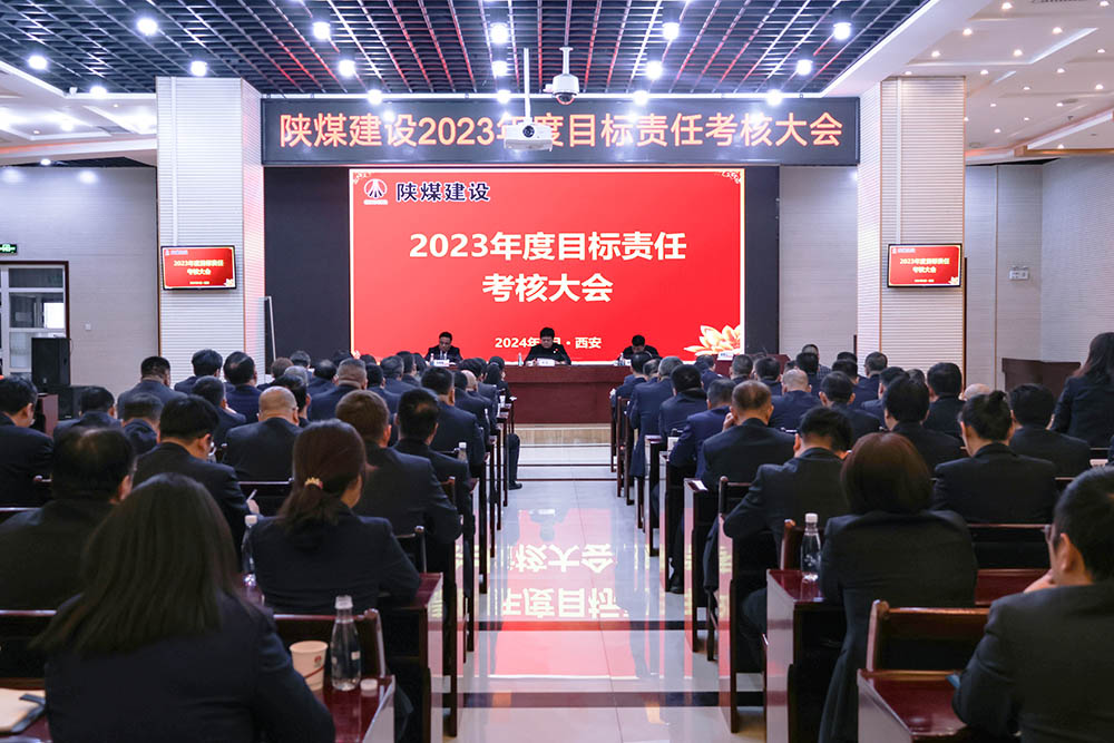 陜煤集團第三考核組對陜煤建設(shè)開展2023年度目標責任考核