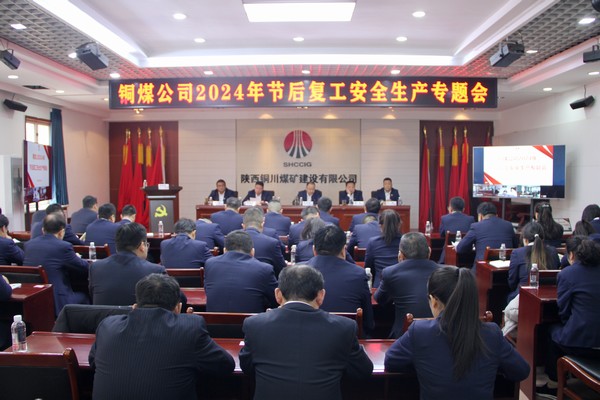 陜煤建設銅煤公司：黨建引領聚合力?安全生產(chǎn)促發(fā)展