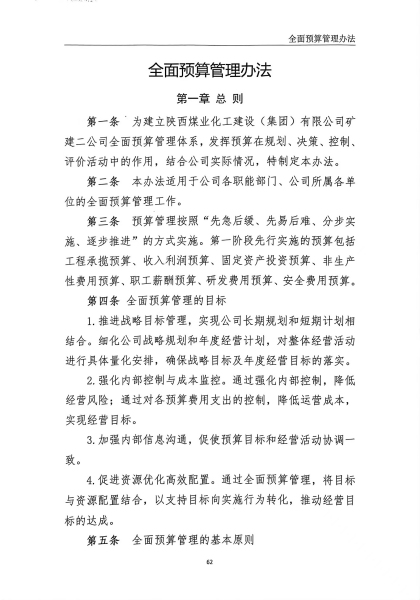 陜煤建設(shè)礦建二公司：三個“加強(qiáng)”讓財務(wù)管理水平不斷提高