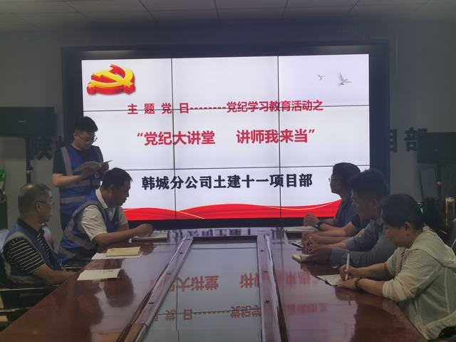 陜煤建設(shè)韓城分公司土建十一項目部：“沉浸式”學(xué)習(xí)推動黨紀學(xué)習(xí)教育入腦入心