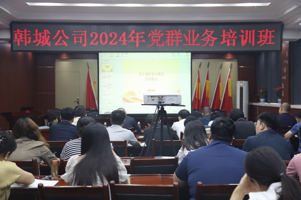 陜煤建設(shè)韓城分公司：以學促干 讓黨群培訓“有味”更“有為”