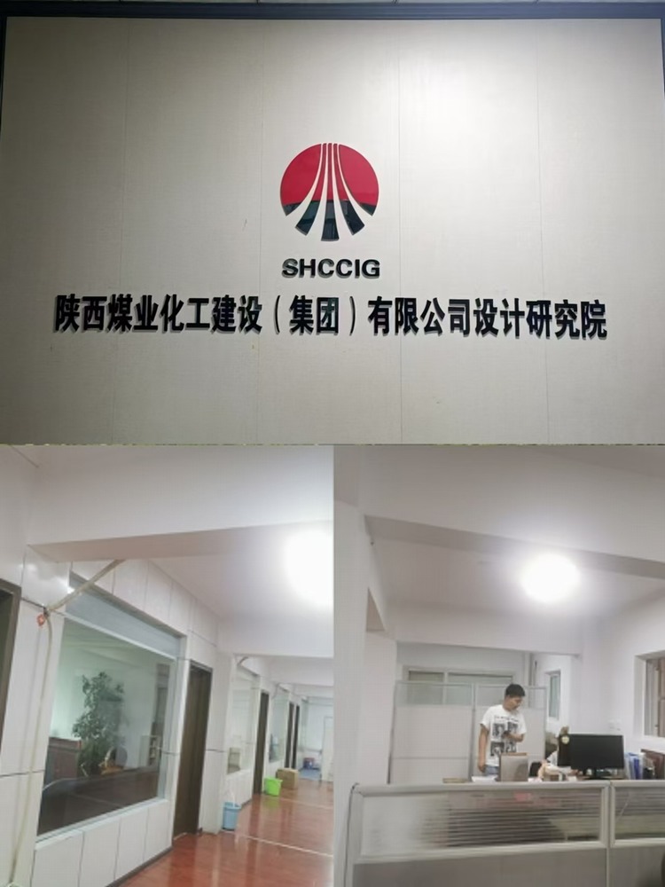陜煤建設(shè)設(shè)計(jì)研究院：遷址中煤西安設(shè)計(jì)工程公司，合作再升級(jí)