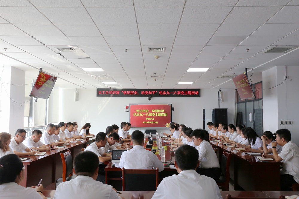 陜煤建設天工公司開展“銘記歷史，珍愛和平”紀念九一八事變主題活動