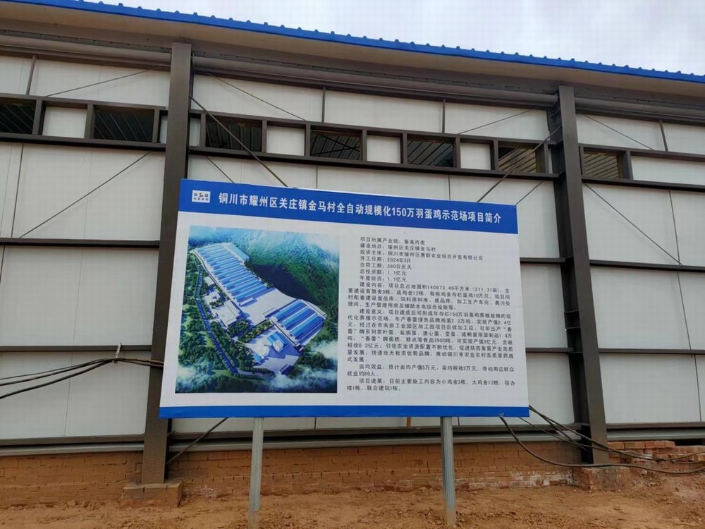 陜煤建設(shè)設(shè)計(jì)研究院：銅川市耀州區(qū)關(guān)莊鎮(zhèn)金馬村全自動(dòng)規(guī)?；?50萬(wàn)羽蛋雞示范場(chǎng)項(xiàng)目主體驗(yàn)收