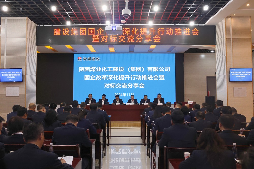 陜煤建設(shè)召開國企改革深化提升行動暨對標交流分享會