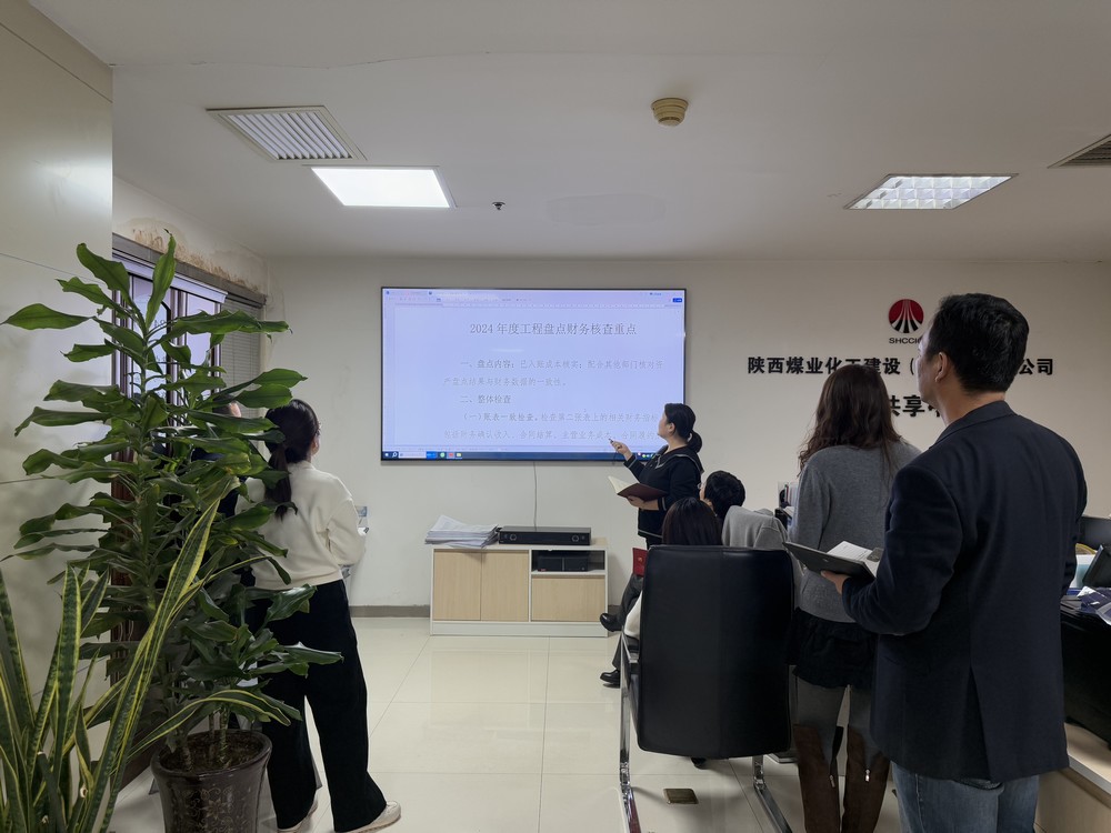 陜煤建設(shè)財務資產(chǎn)部：學文件 促盤點