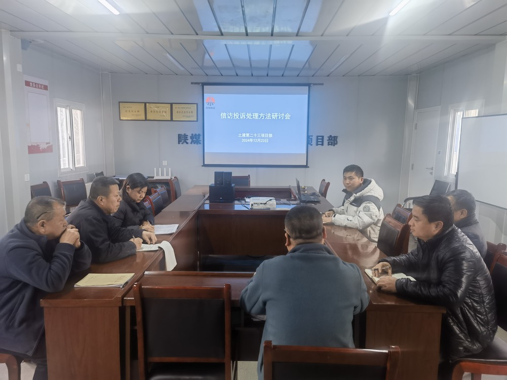 陜煤建設(shè)天工公司第二十三項(xiàng)目部：信訪管理出新招，筑牢和諧施工根基