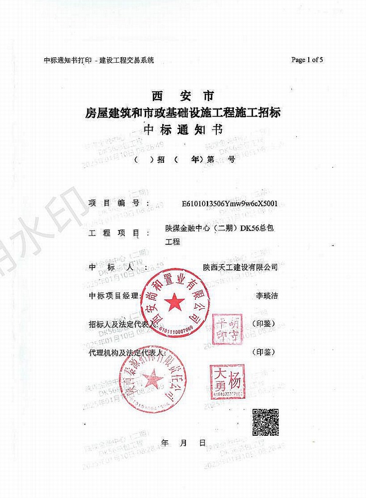 陜煤建設新年再迎“開門紅”，成功中標5.85億元項目