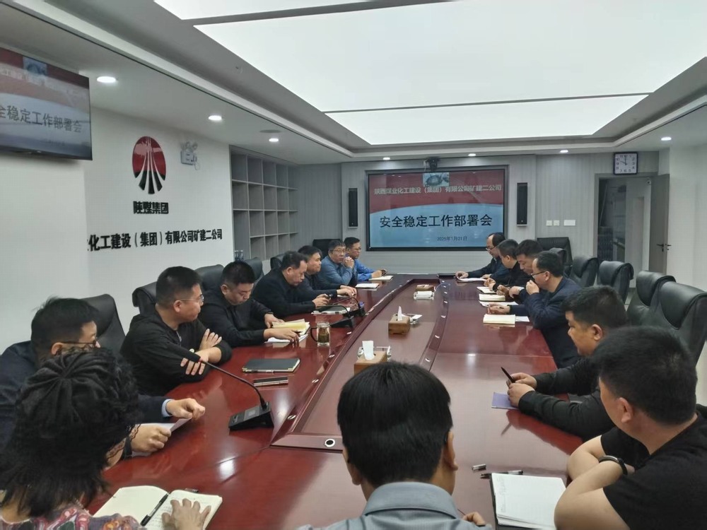 陜煤建設(shè)礦建二公司:多措并舉，全力做好節(jié)前信訪維穩(wěn)工作