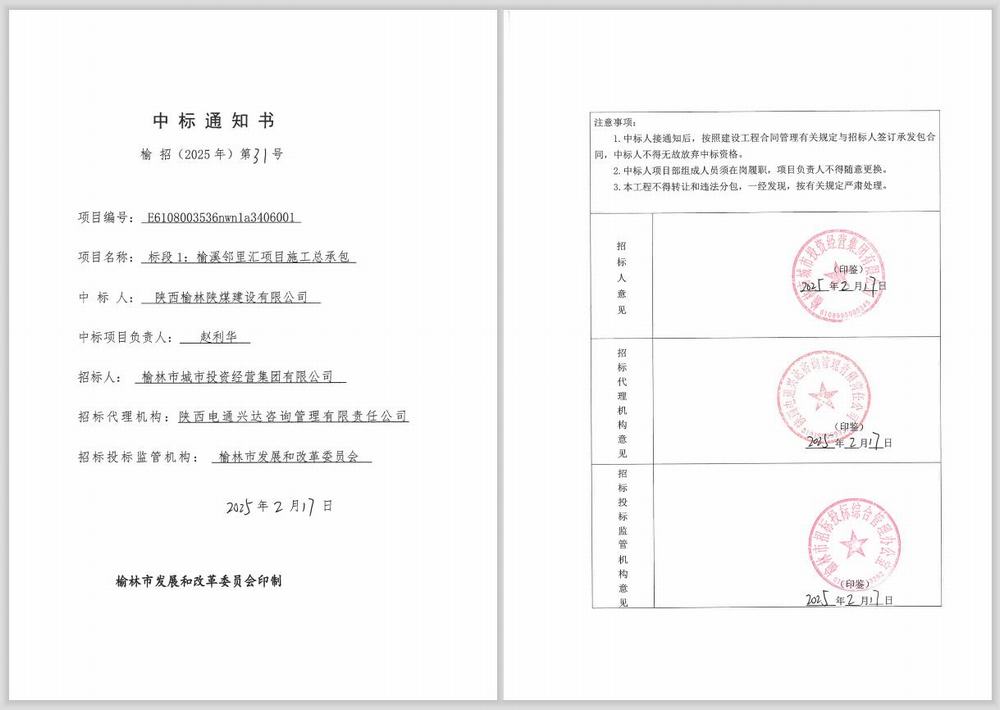 陜煤建設(shè)榆林公司：新年首戰(zhàn)創(chuàng)佳績(jī)，項(xiàng)目承攬傳喜訊！
