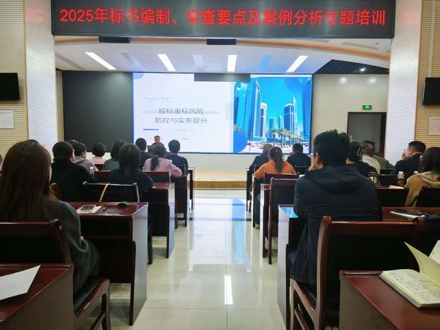 陜煤建設(shè)舉辦2025年標(biāo)書編制、審查要點(diǎn)及案列分析專題培訓(xùn)