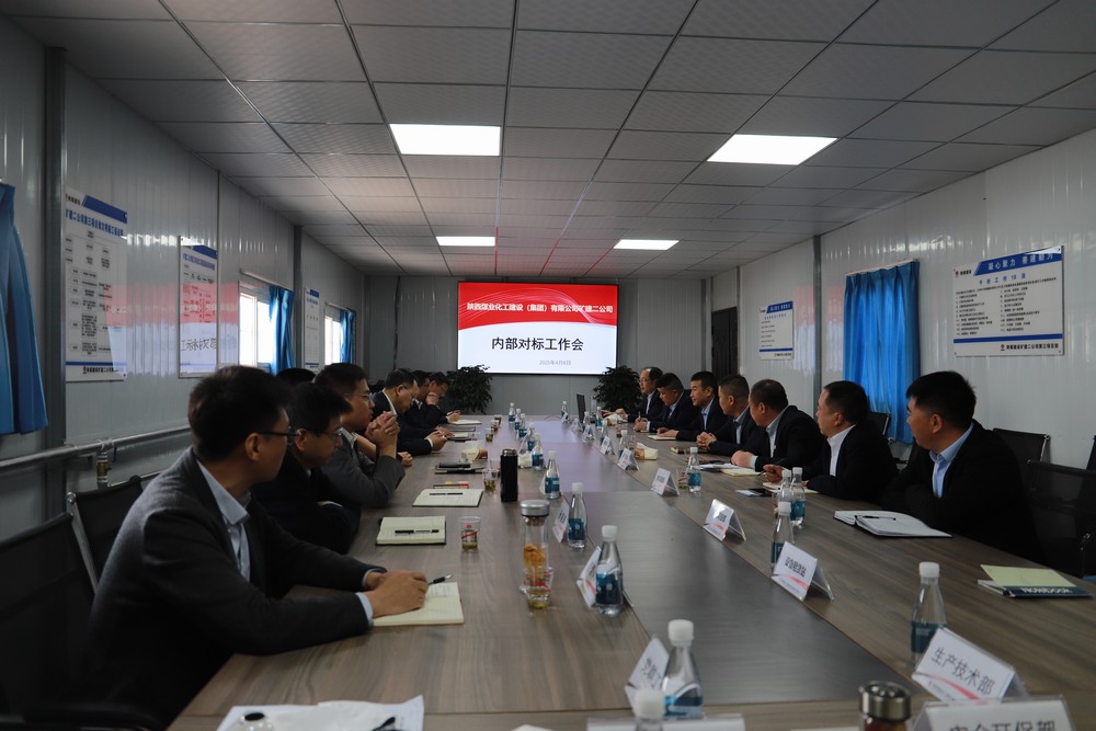 陜煤建設(shè)礦建二公司：內(nèi)外對標(biāo)，驅(qū)動發(fā)展進(jìn)階之路