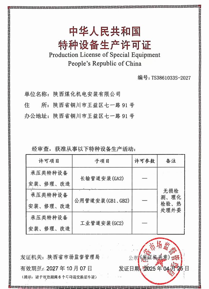 陜煤建設(shè)機電安裝公司：賦能發(fā)展 管道通衢