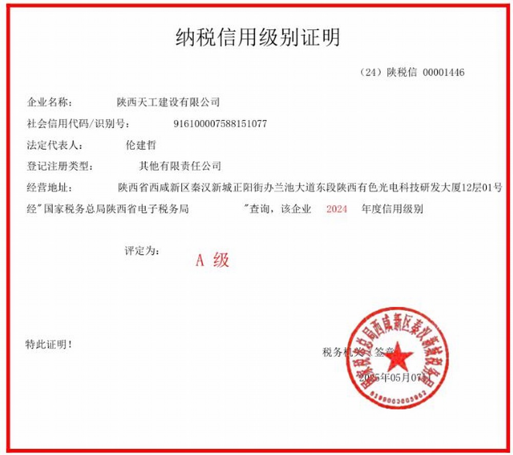 陜煤建設(shè)天工公司：以合規(guī)管理筑牢建筑行業(yè)誠信納稅標(biāo)桿