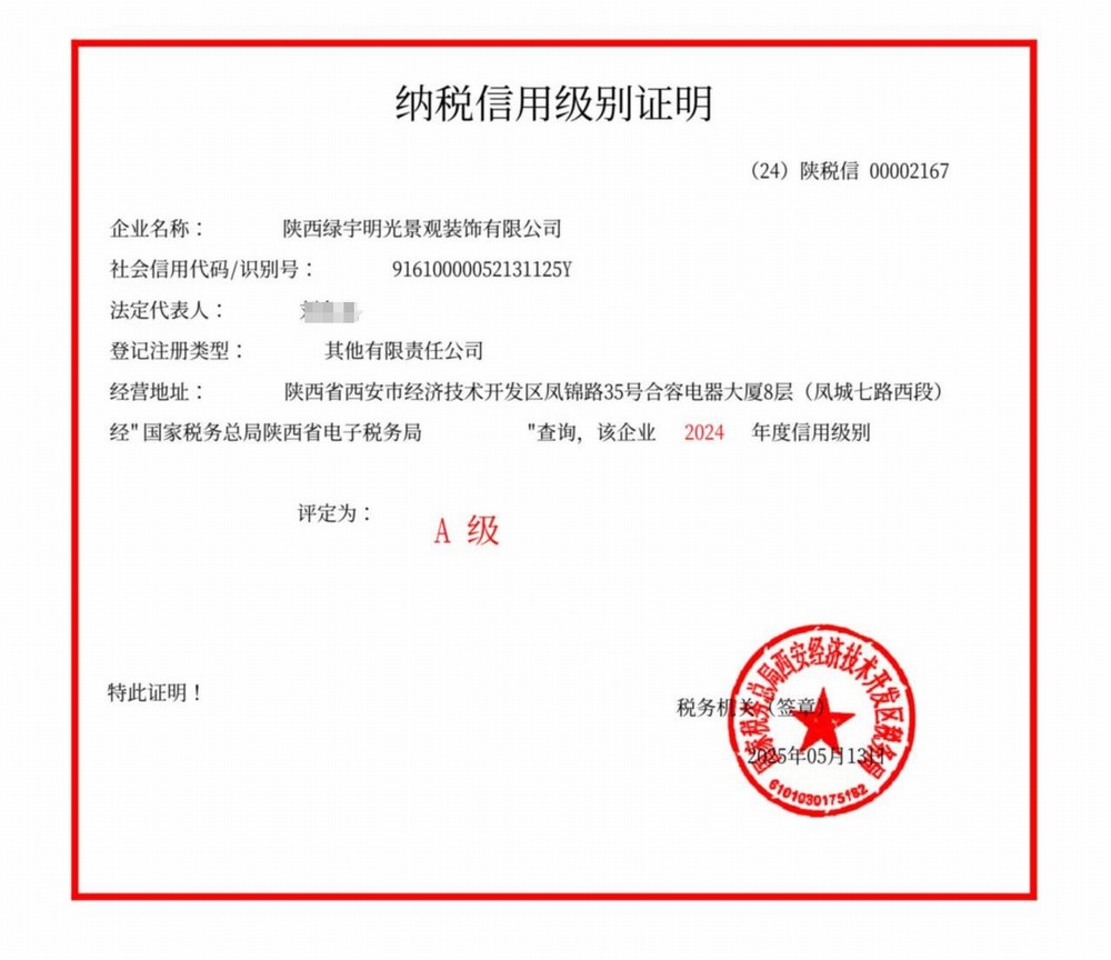 陜煤建設綠宇公司：獲評“納稅信用A級企業(yè)”稱號