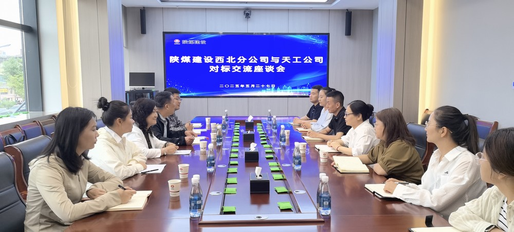 陜煤建設(shè)西北分公司：錨定標桿找差距，靶向發(fā)力促提升