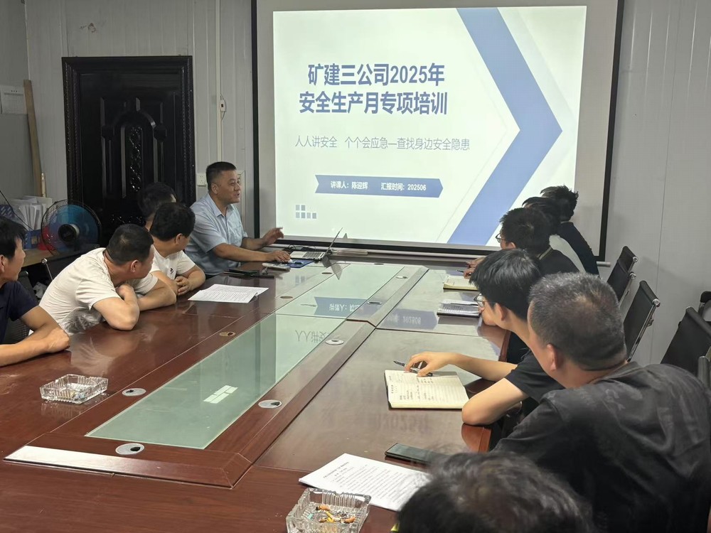 陜煤建設(shè)礦建三公司：多維發(fā)力，全面筑牢安全屏障