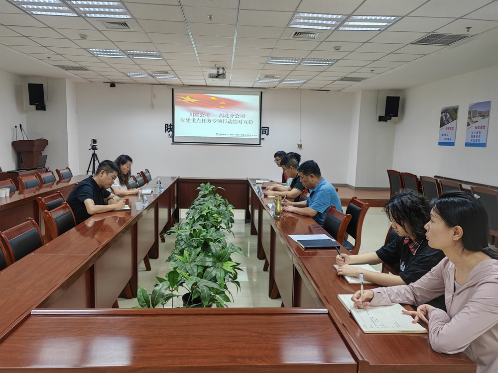 陜煤建設(shè)川耀公司與西北分公司開展黨建重點任務(wù)結(jié)對互檢活動