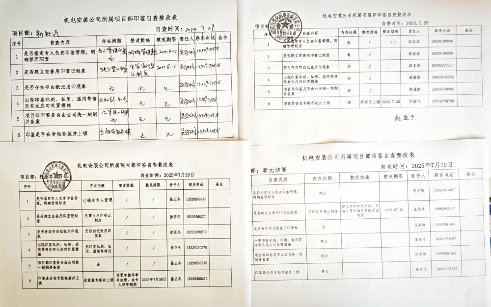 陜煤建設(shè)機(jī)電安裝公司扎實開展印鑒管理自查整改，筑牢風(fēng)險防控“安全鎖”