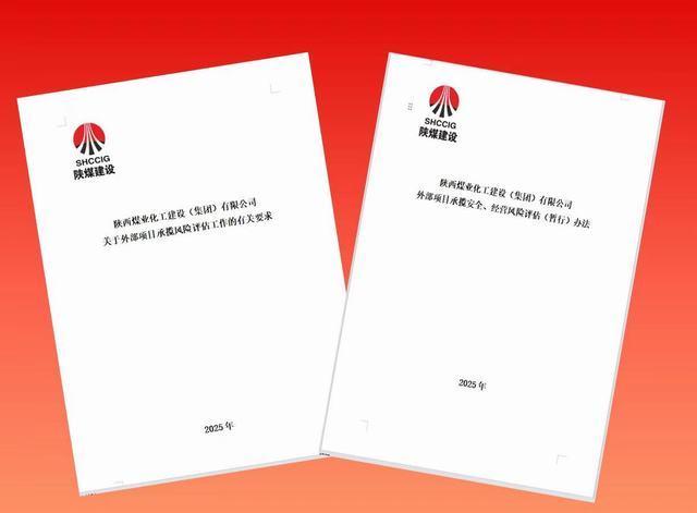 陜煤建設(shè)市場(chǎng)開發(fā)部：繃緊風(fēng)控弦，讓承攬質(zhì)效“穩(wěn)”中有“進(jìn)”
