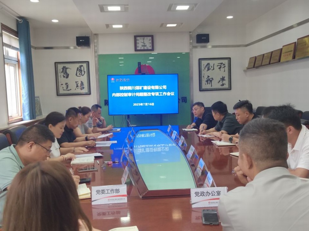 陜煤建設(shè)銅煤公司：錨定審計(jì)整改提質(zhì)效，夯實(shí)依法治企硬支撐