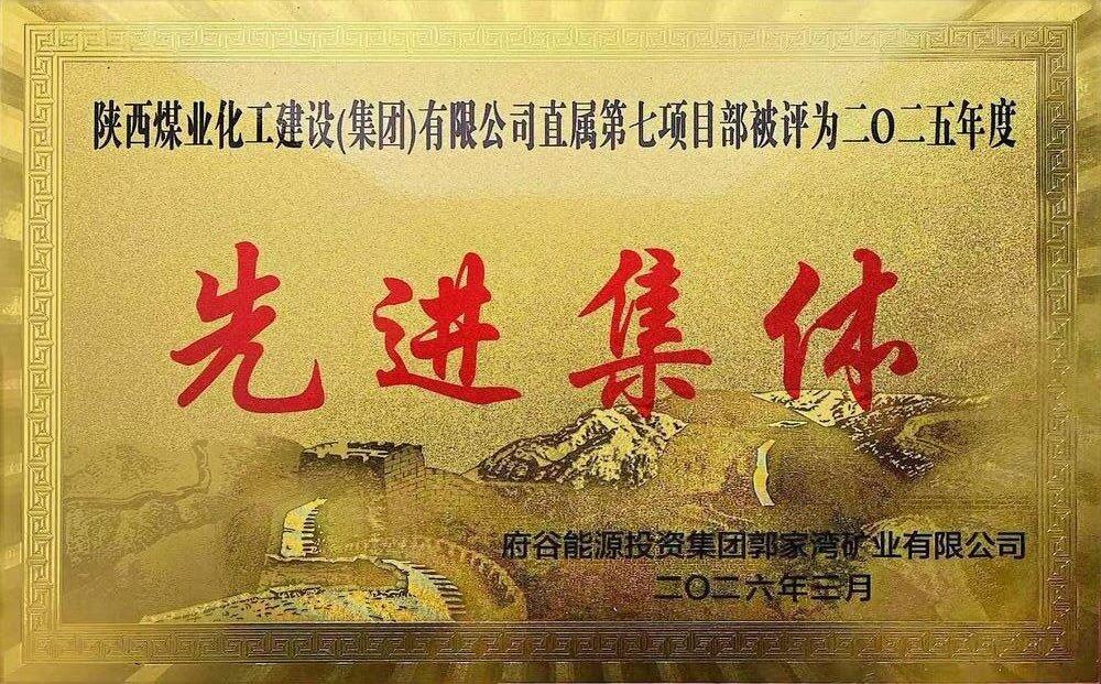 凝心聚力鑄精品  砥礪奮進獲表彰