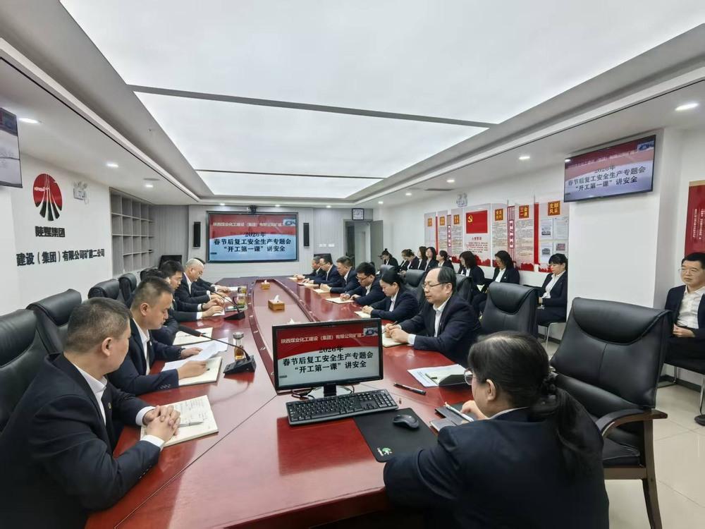 陜煤建設(shè)礦建二公司：織密安全生產(chǎn)“防護網(wǎng)”護航高質(zhì)量發(fā)展
