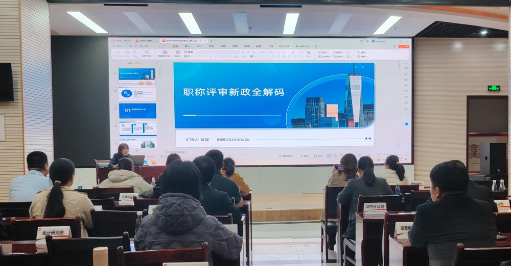 陜煤建設(shè)集團(tuán)舉辦人力資源制度宣貫與業(yè)務(wù)培訓(xùn)